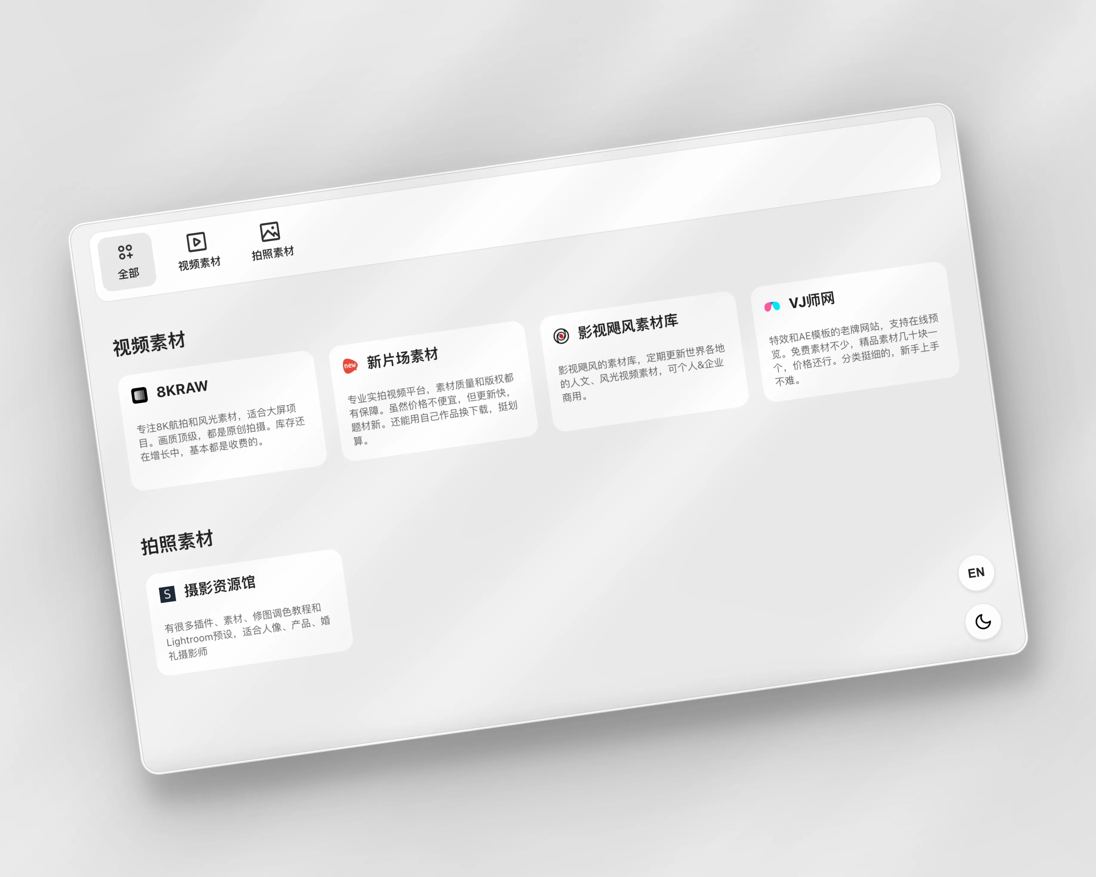 Tabboard高颜值导航网站